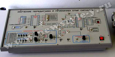 Учебная установка "Изучение приемника и передатчика DTMF сигналов"