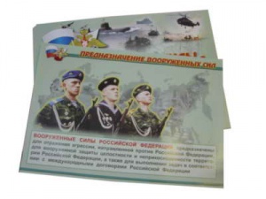 Плакаты "Вооруженные силы - защитники Отечества"