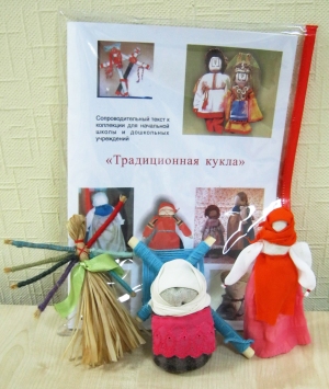 Демонстрационное пособие "Традиционная кукла"